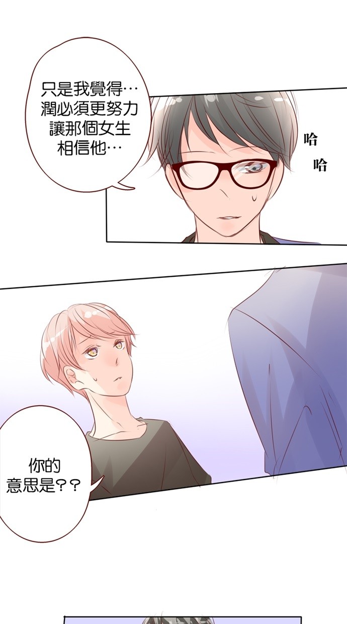 甜蜜的逃亡（第一季） 第35话 第0页