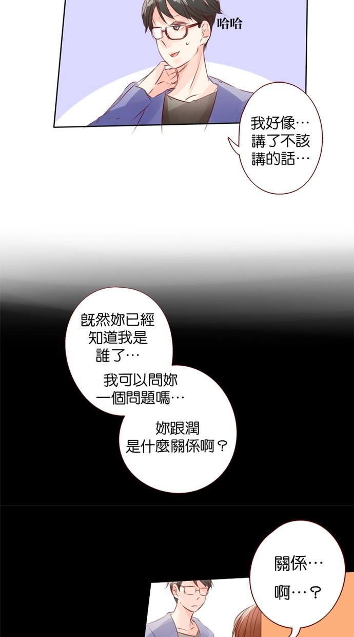 甜蜜的逃亡（第一季） 第35话 第1页