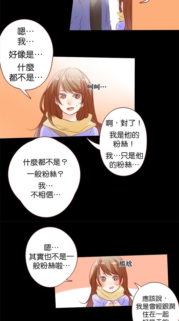 甜蜜的逃亡（第一季） 第35话 第2页