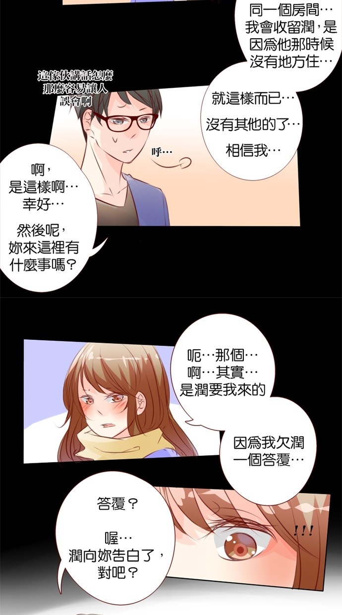 甜蜜的逃亡（第一季） 第35话 第4页