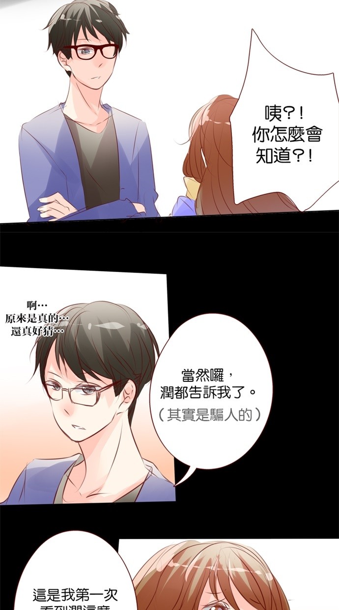 甜蜜的逃亡（第一季） 第35话 第5页