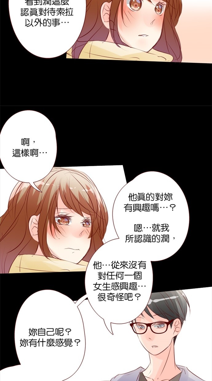 甜蜜的逃亡（第一季） 第35话 第6页