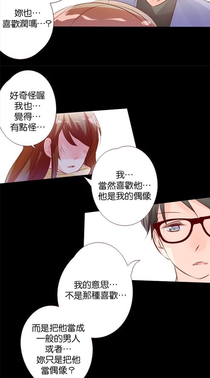 甜蜜的逃亡（第一季） 第35话 第7页