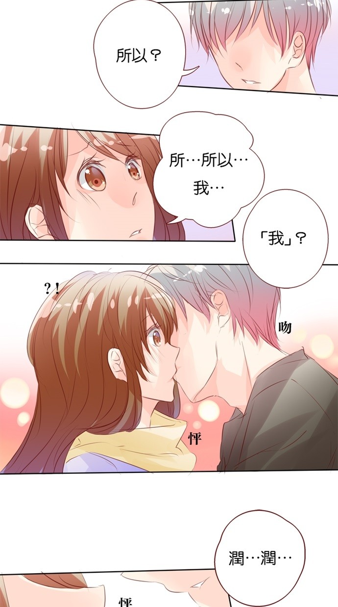 甜蜜的逃亡（第一季）第35话图