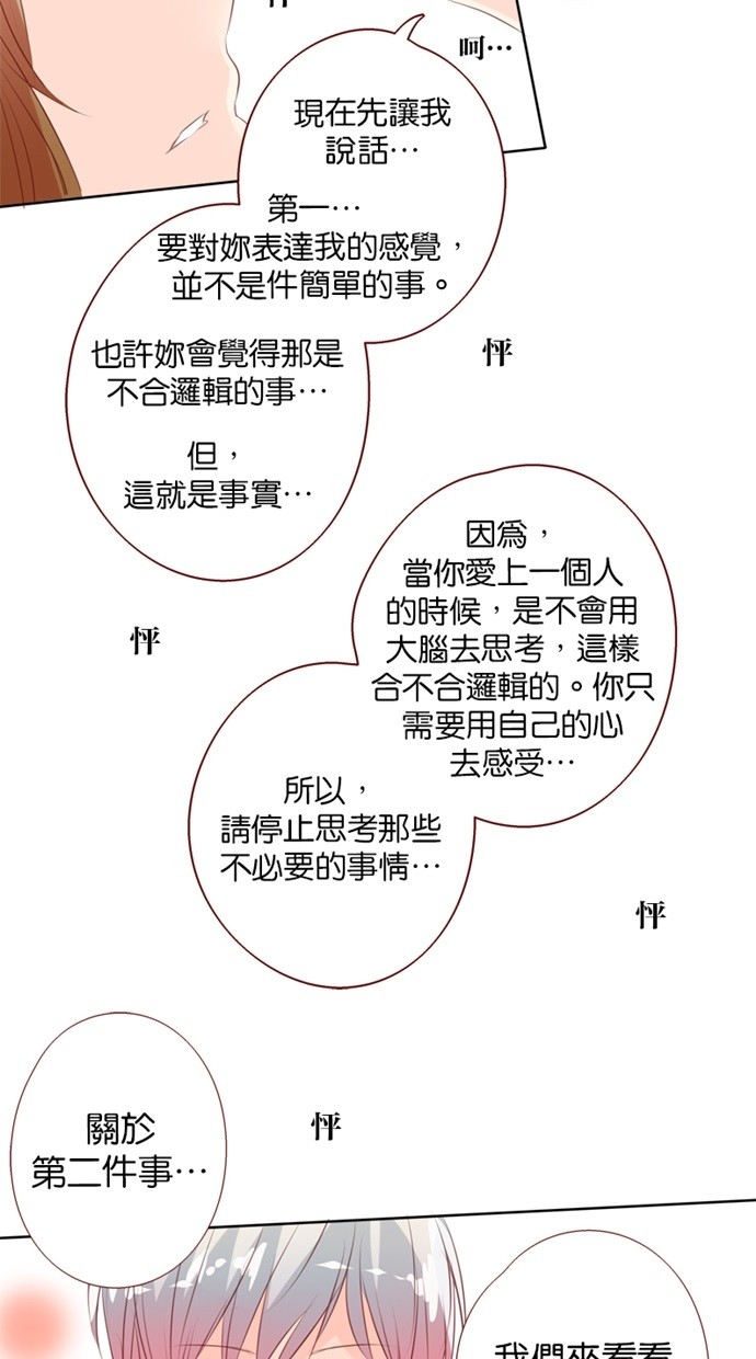 甜蜜的逃亡（第一季）第35话图
