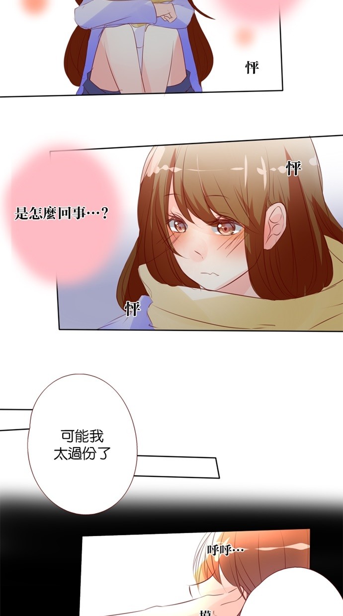 甜蜜的逃亡（第一季） 第36话 第3页