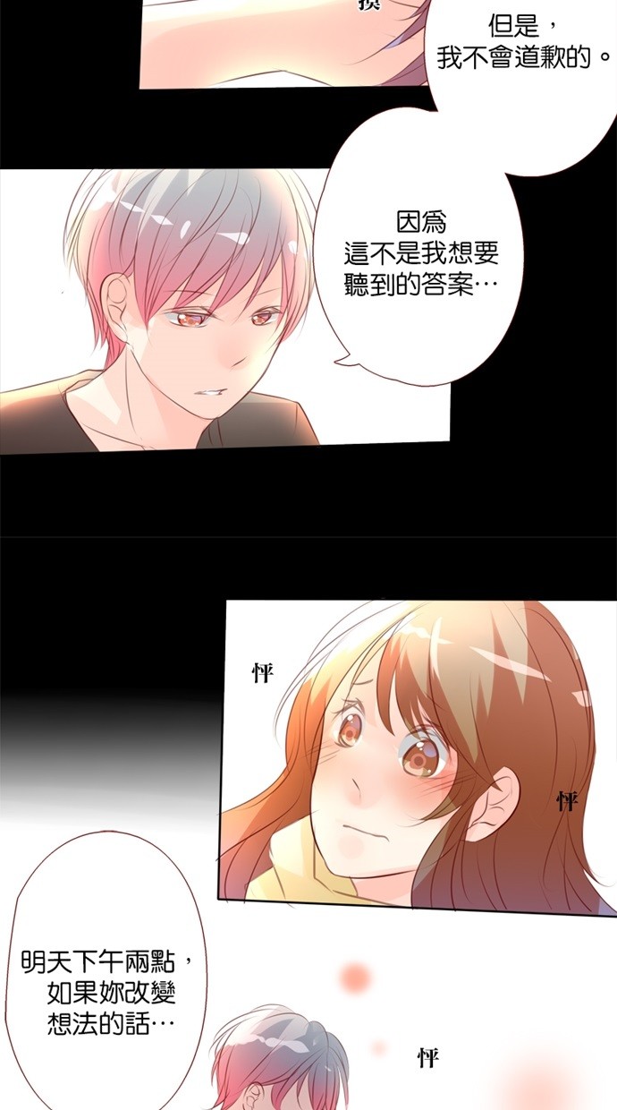 甜蜜的逃亡（第一季） 第36话 第4页