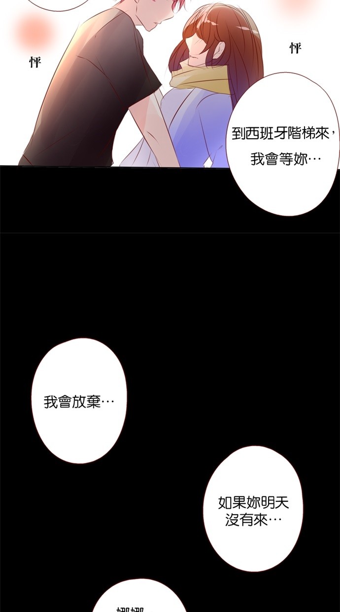 甜蜜的逃亡（第一季） 第36话 第5页