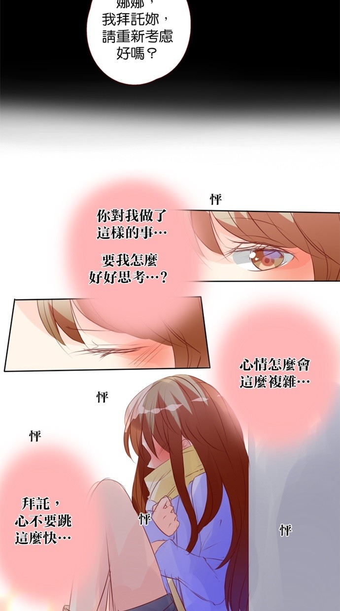 甜蜜的逃亡（第一季） 第36话 第6页