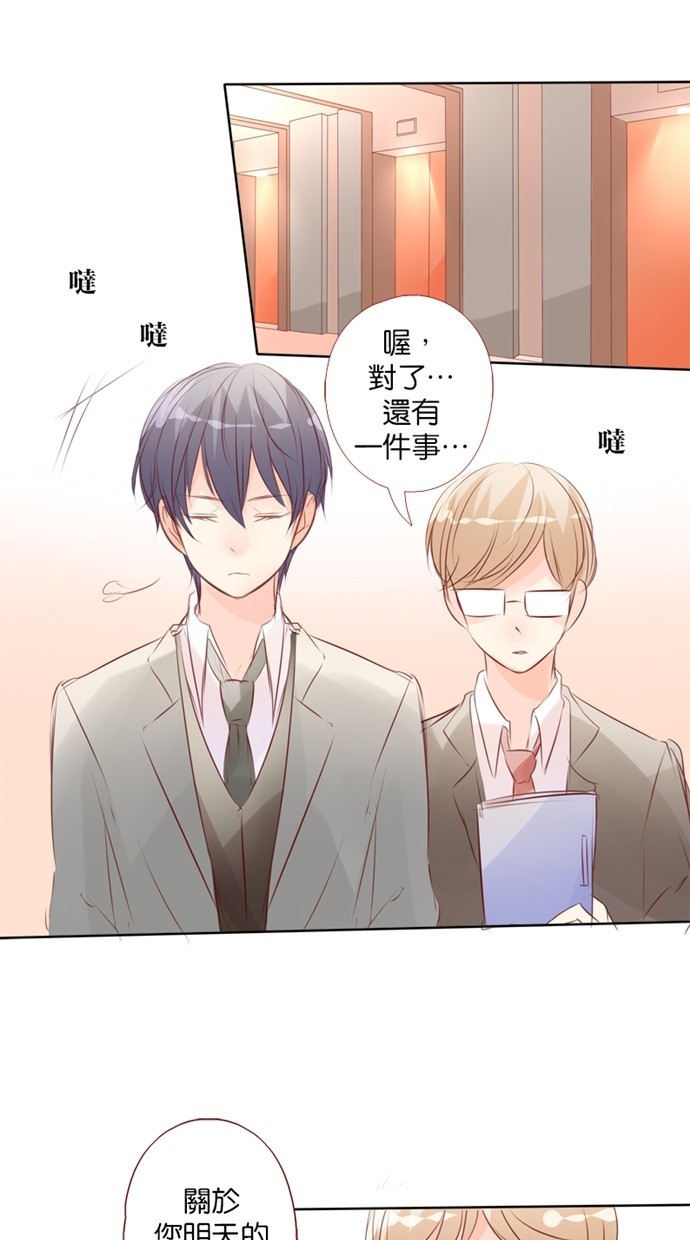 甜蜜的逃亡（第一季） 第36话 第9页