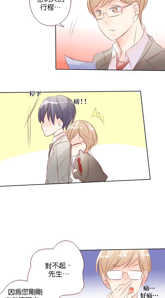 甜蜜的逃亡（第一季） 第36话 第10页