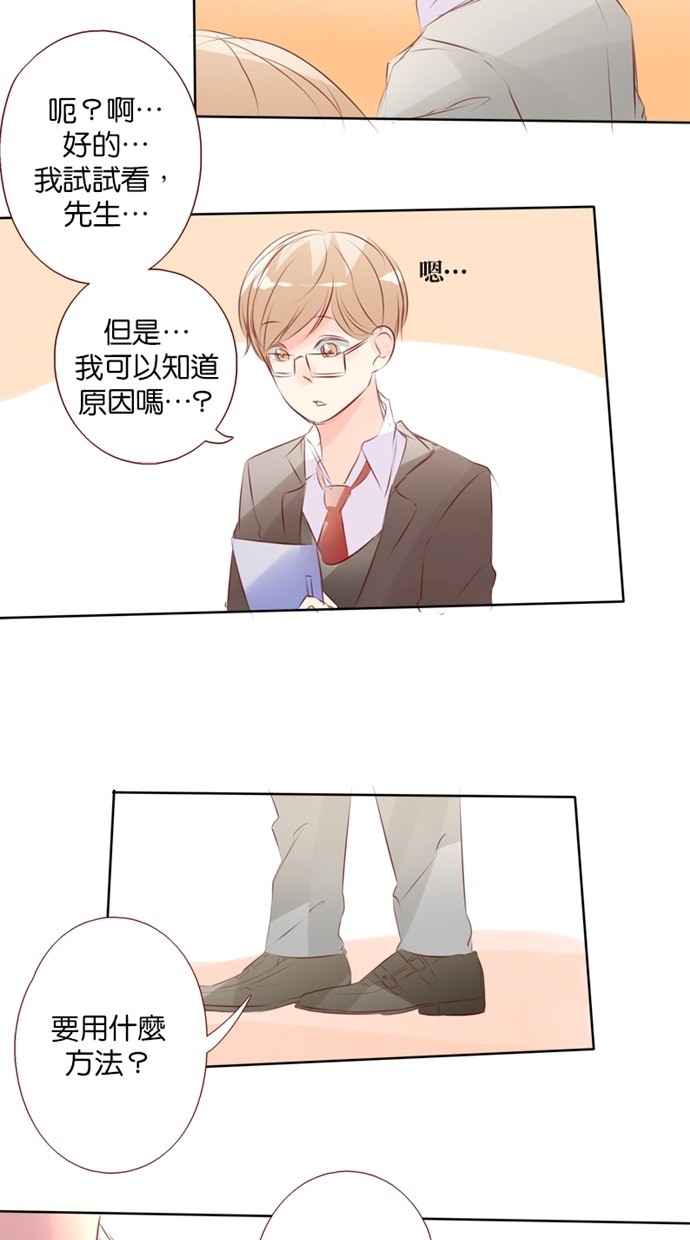 甜蜜的逃亡（第一季） 第36话 第12页