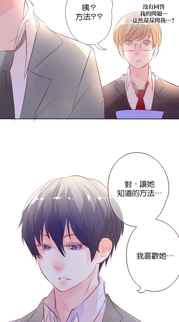 甜蜜的逃亡（第一季） 第36话 第13页