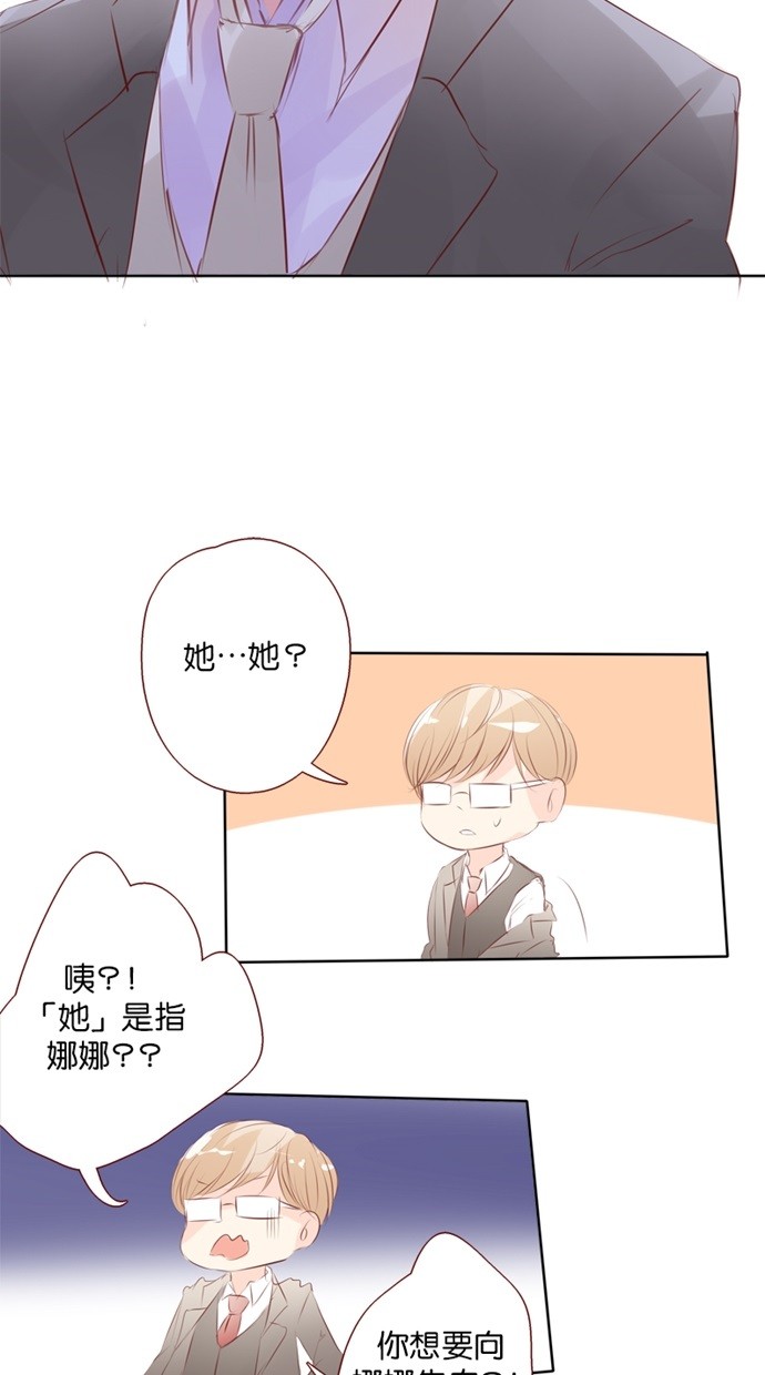 甜蜜的逃亡（第一季） 第36话 第14页