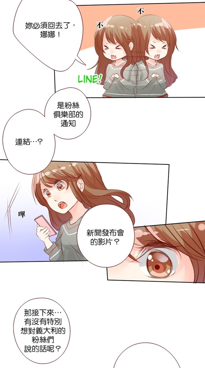 甜蜜的逃亡（第一季） 第37话 第1页