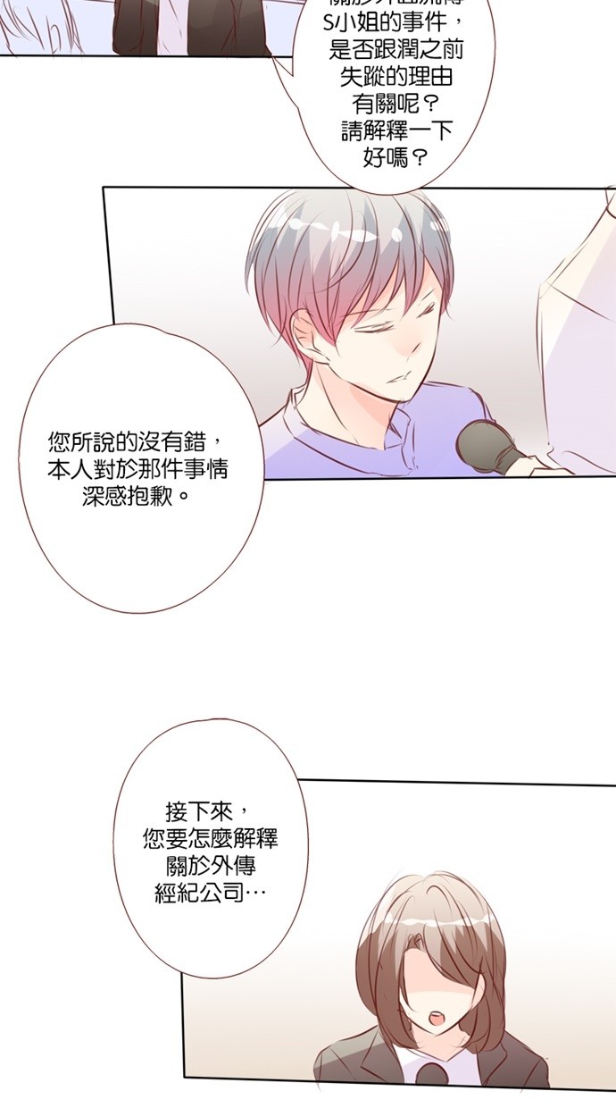 甜蜜的逃亡（第一季） 第37话 第3页