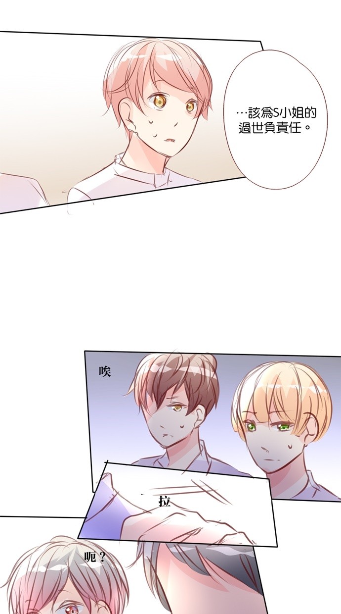 甜蜜的逃亡（第一季） 第37话 第4页