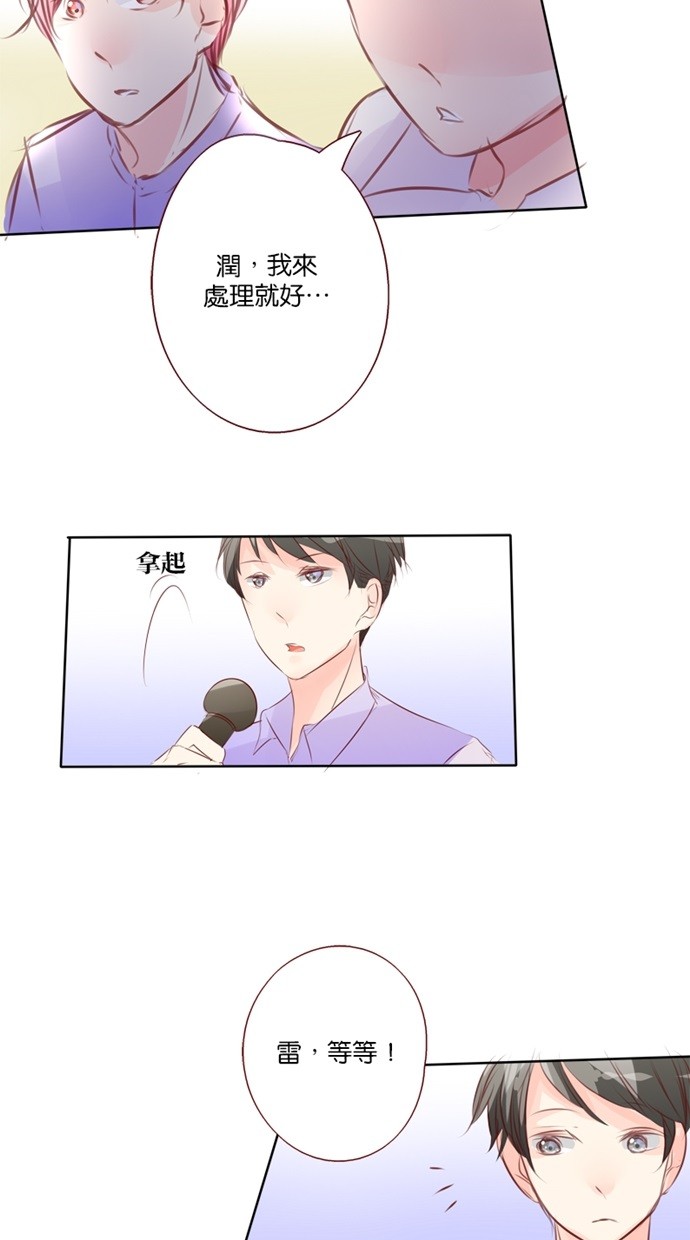 甜蜜的逃亡（第一季） 第37话 第5页