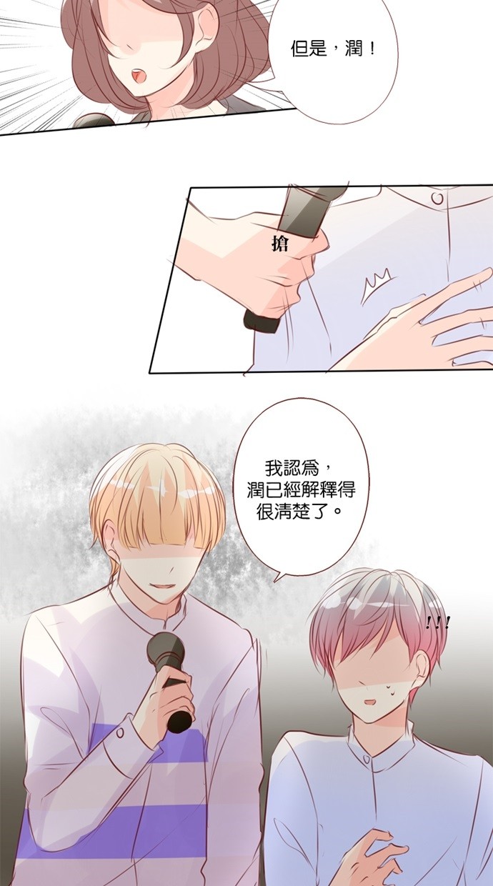 甜蜜的逃亡（第一季） 第37话 第7页