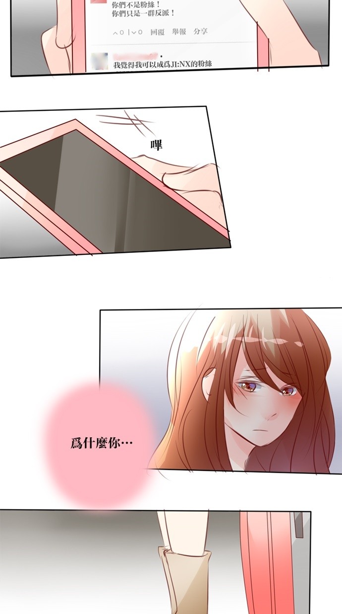 甜蜜的逃亡（第一季） 第37话 第13页