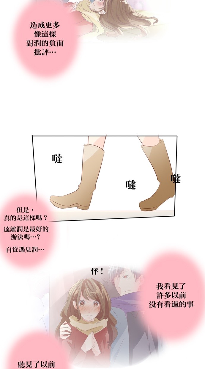 甜蜜的逃亡（第一季） 第37话 第15页