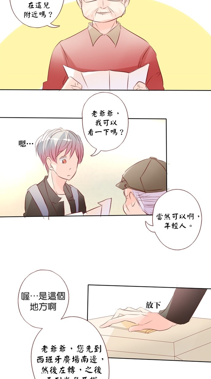 甜蜜的逃亡（第一季） 第38话 第2页