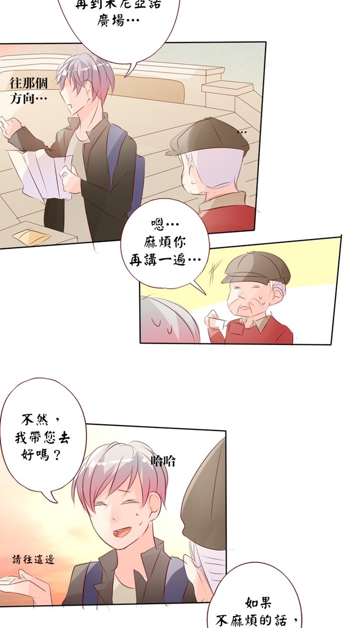 甜蜜的逃亡（第一季） 第38话 第3页