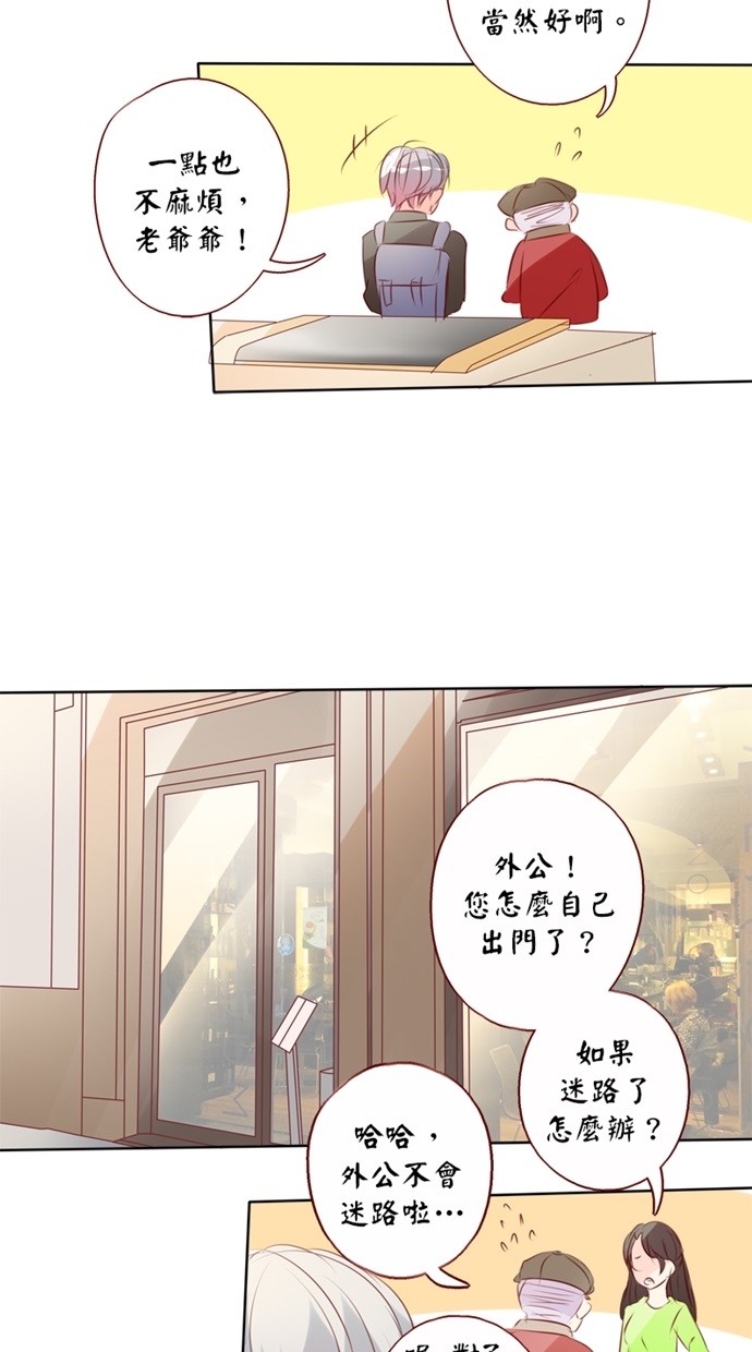 甜蜜的逃亡（第一季） 第38话 第4页