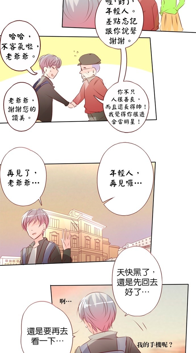 甜蜜的逃亡（第一季） 第38话 第5页