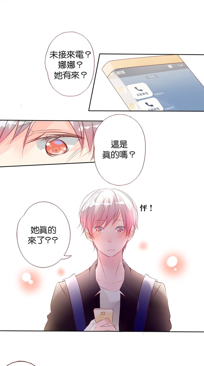 甜蜜的逃亡（第一季） 第38话 第8页