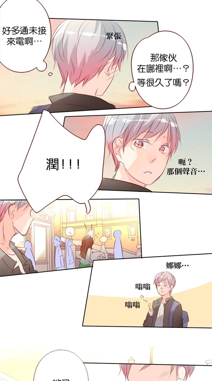 甜蜜的逃亡（第一季） 第38话 第9页