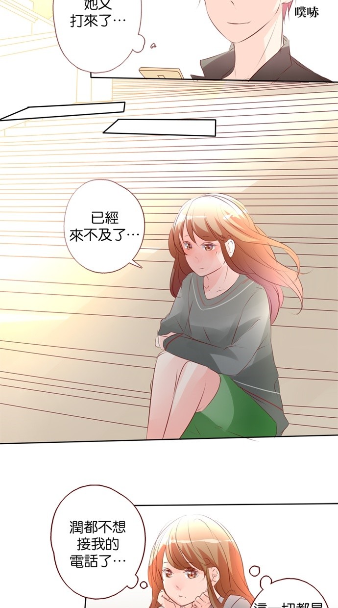 甜蜜的逃亡（第一季） 第38话 第10页