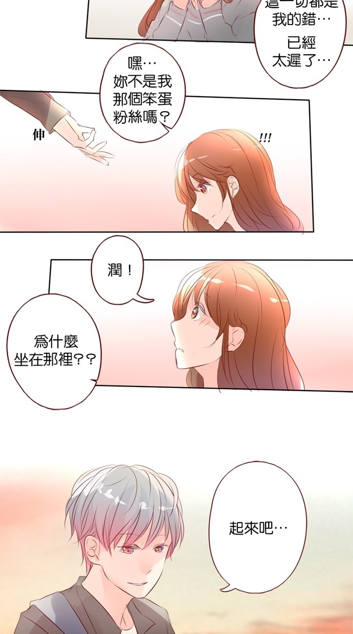 甜蜜的逃亡（第一季）第38话图
