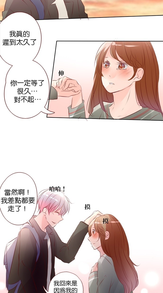 甜蜜的逃亡（第一季） 第38话 第12页