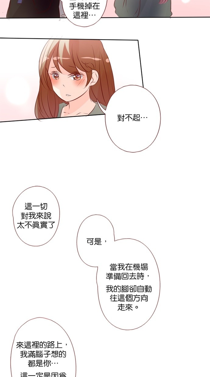 甜蜜的逃亡（第一季） 第38话 第13页