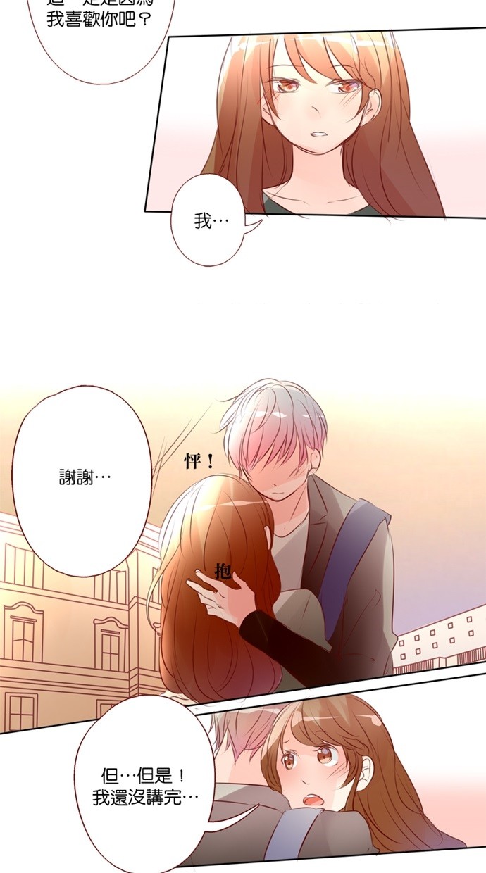 甜蜜的逃亡（第一季） 第38话 第14页