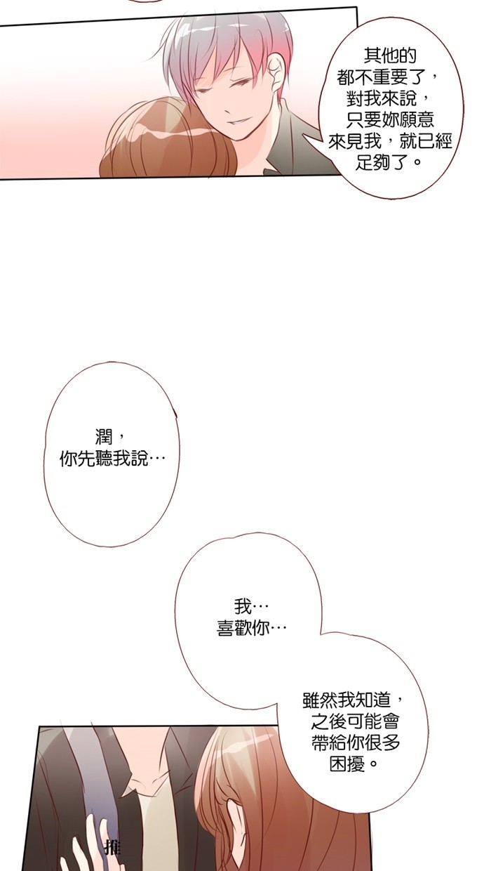 甜蜜的逃亡（第一季） 第38话 第15页