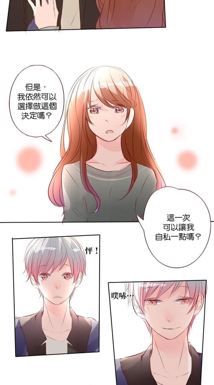 甜蜜的逃亡（第一季） 第38话 第16页