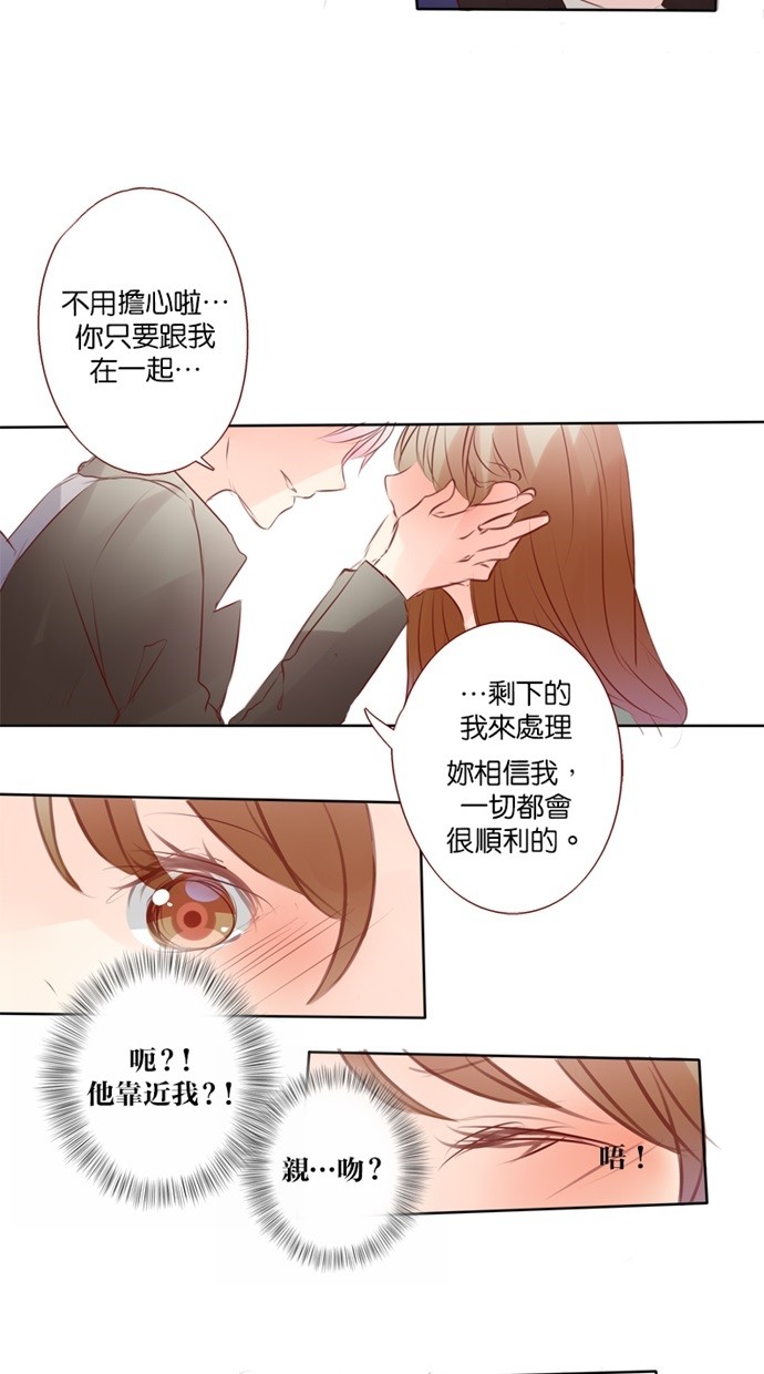 甜蜜的逃亡（第一季） 第38话 第17页