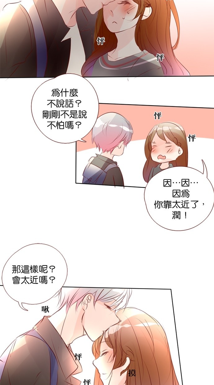 甜蜜的逃亡（第一季）第38话图