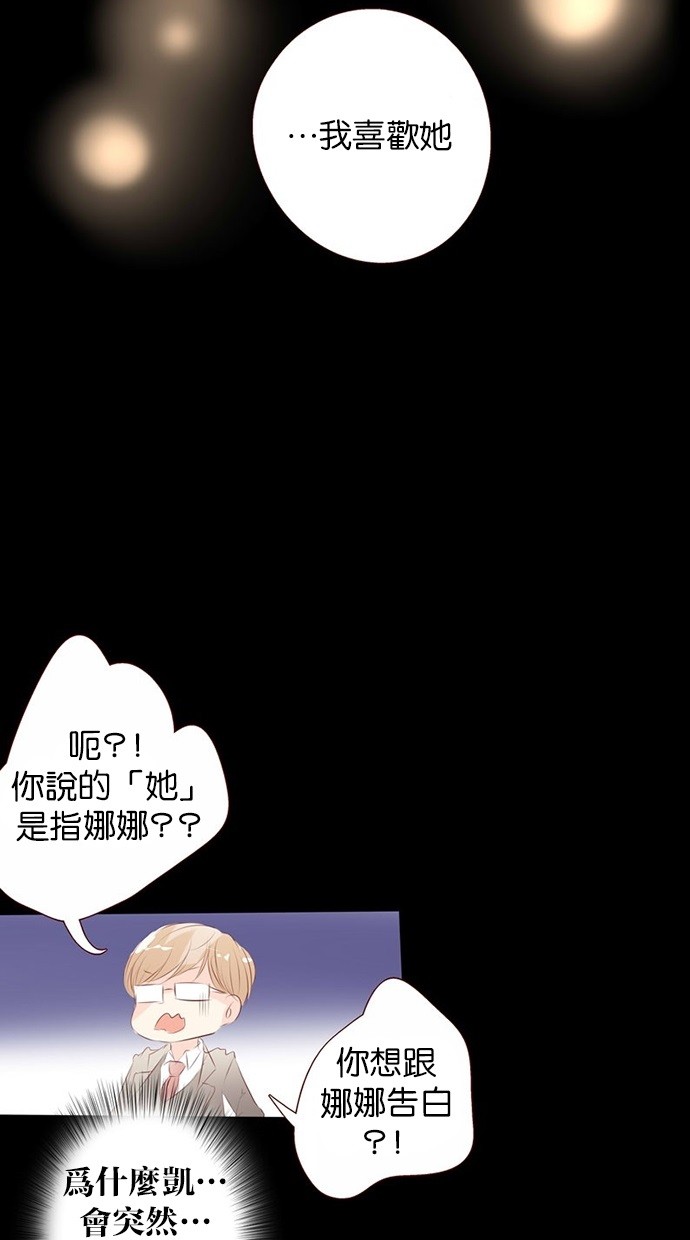 甜蜜的逃亡（第一季） 第39话 第4页