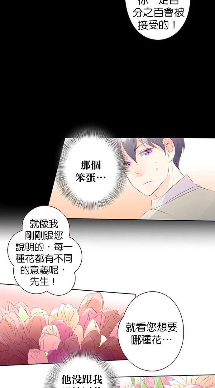 甜蜜的逃亡（第一季） 第39话 第6页