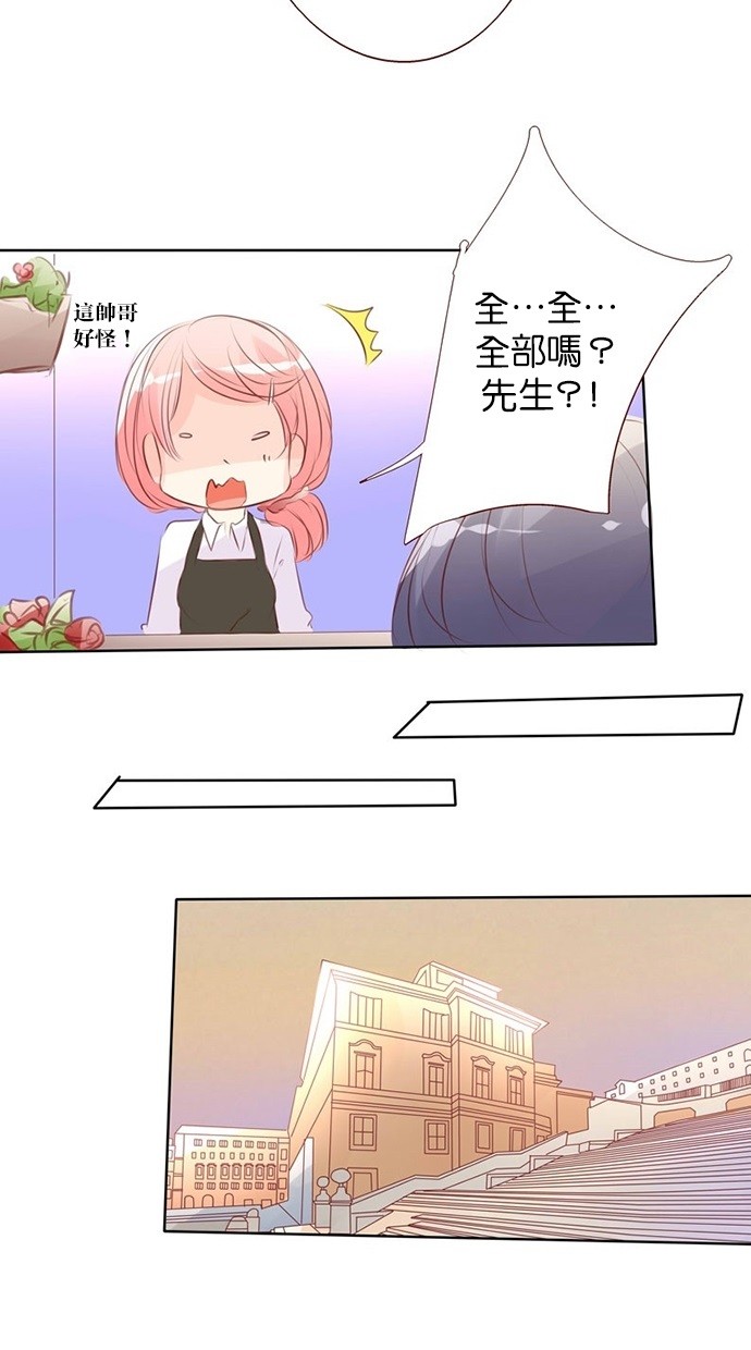 甜蜜的逃亡（第一季） 第39话 第8页