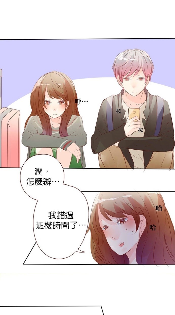 甜蜜的逃亡（第一季） 第39话 第9页