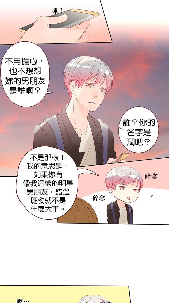 甜蜜的逃亡（第一季） 第39话 第10页