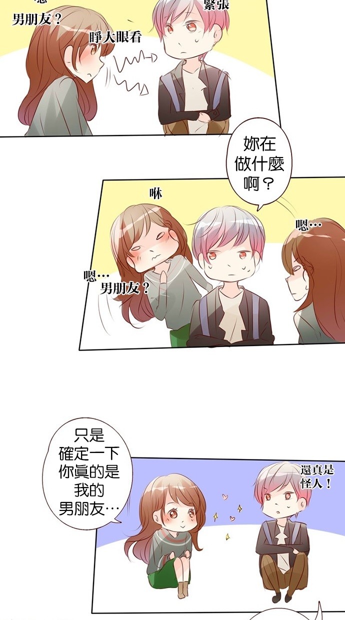 甜蜜的逃亡（第一季） 第39话 第11页