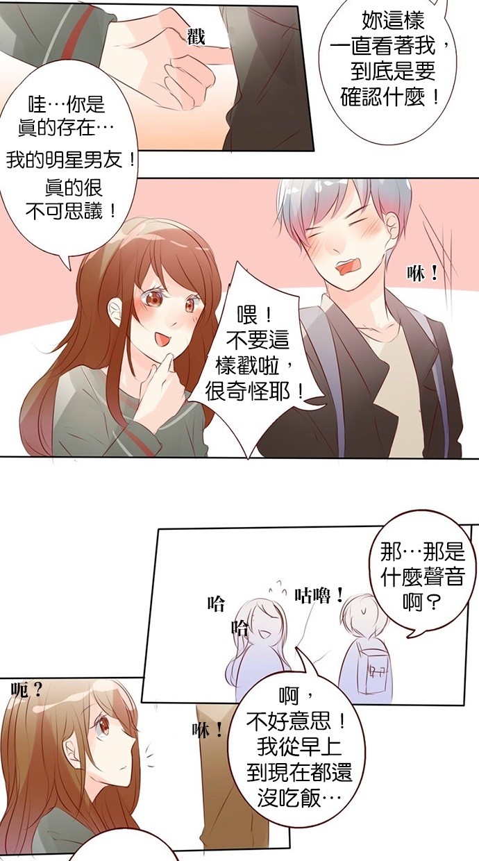 甜蜜的逃亡（第一季） 第39话 第12页