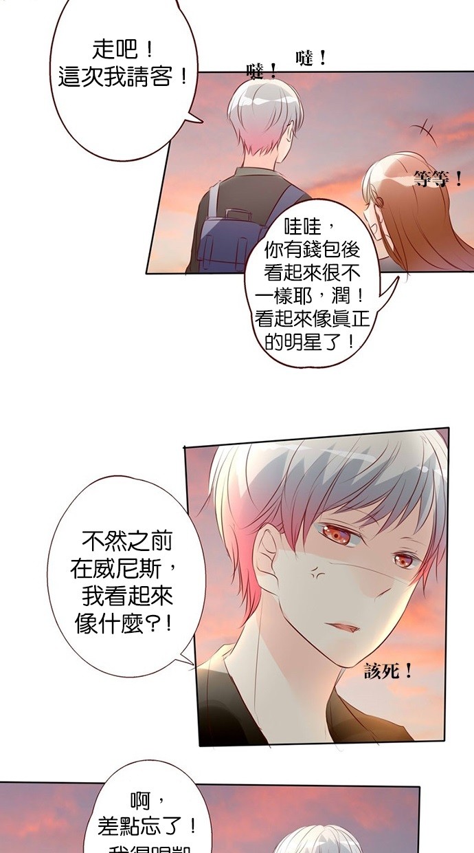 甜蜜的逃亡（第一季） 第39话 第13页