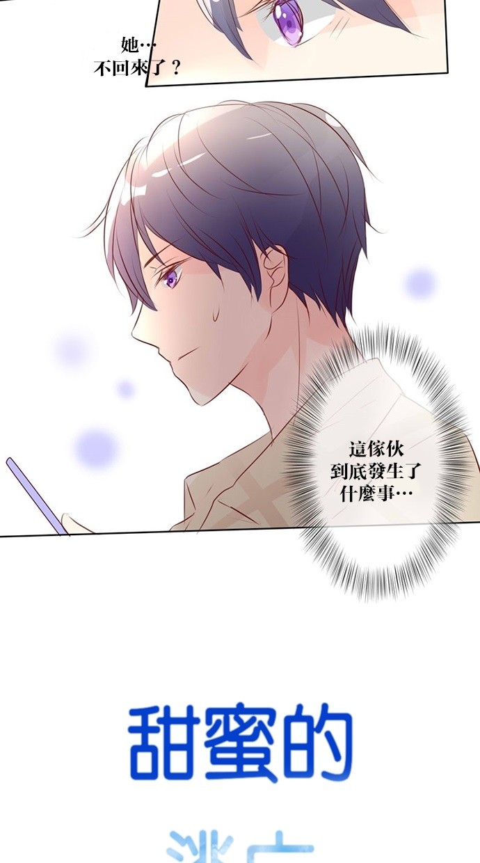 甜蜜的逃亡（第一季）第39话图