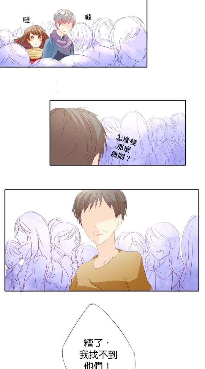 甜蜜的逃亡（第一季） 第4话 第4页